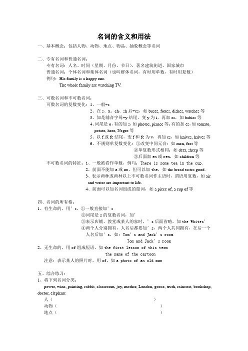 名词的概念和用法