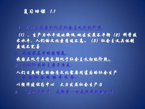 《逐步实现共同富裕》课件1(11页)(粤教版九年级)