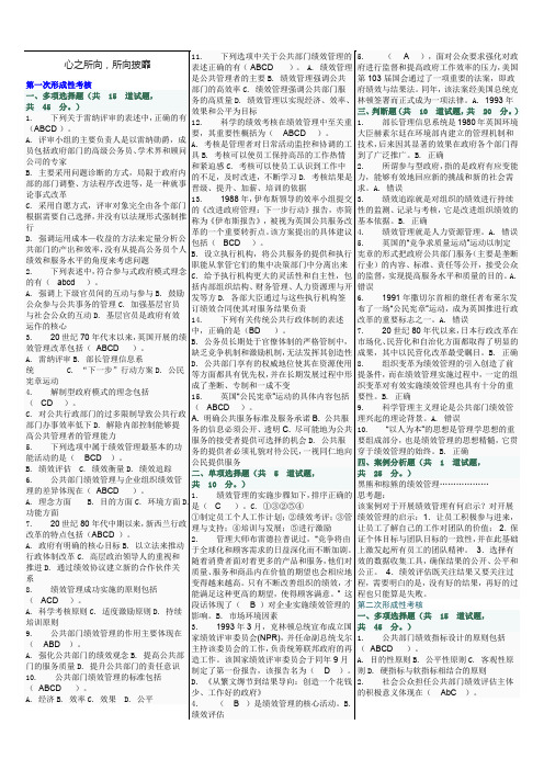 公共组织绩效评估参考答案