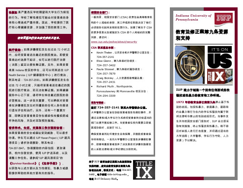 教育法修正案第九条资源和支持-IndianaUniversityofPennsylvania