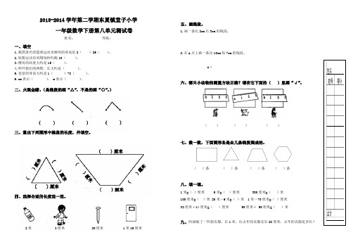 新青岛版一年级数学下册第八单元试题