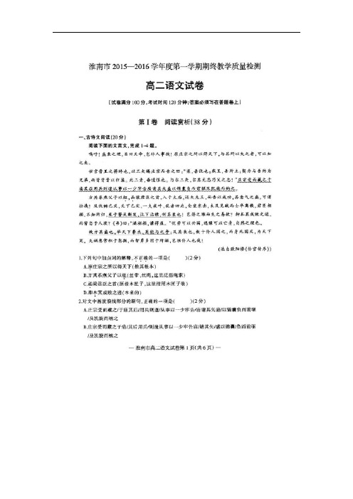 安徽省淮南市高二语文上学期期末考试试题(扫描版)