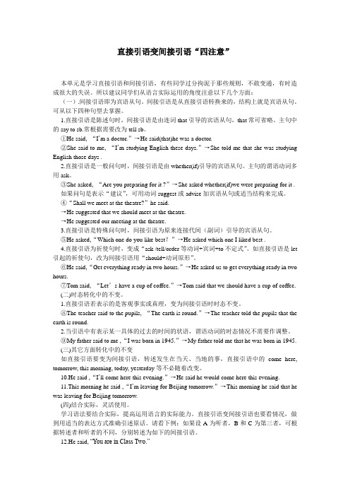 直接引语变间接引语“四注意”