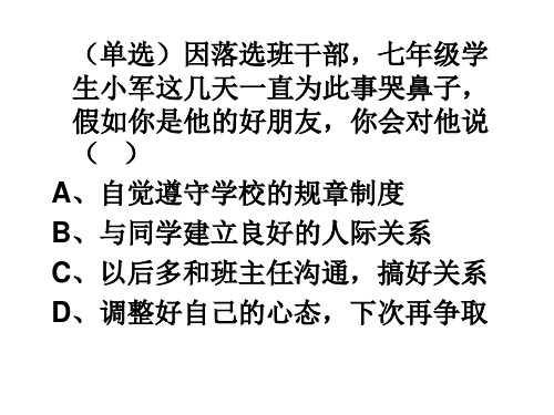 七年级政治认识新伙伴(2)(PPT)5-4