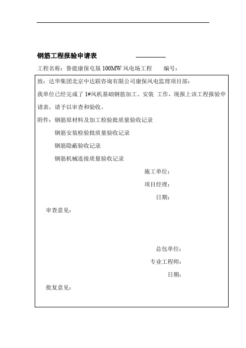 钢筋报验申请表