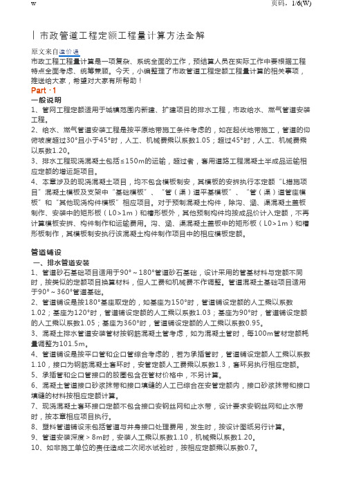 市政管道工程定额工程量计算方法全解