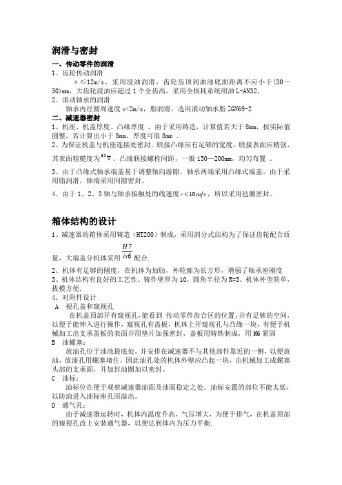润滑与密封