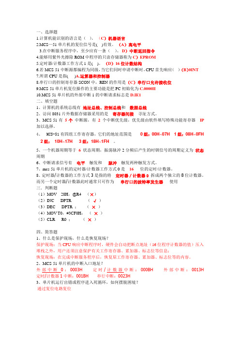 2013年单片机考试试题