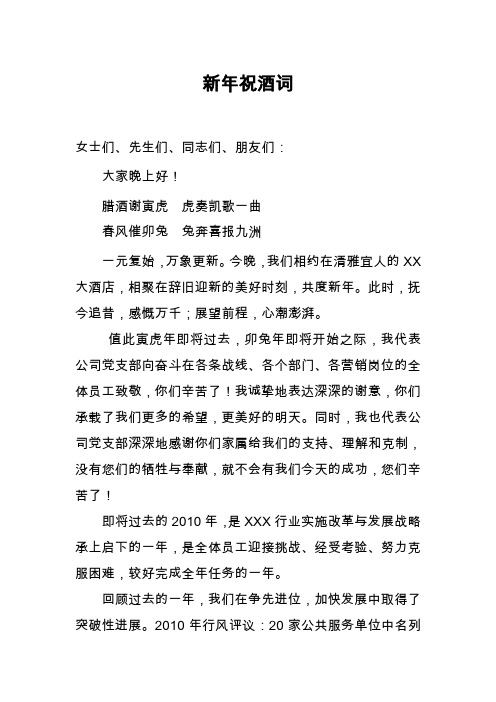 兔年团年宴祝酒词