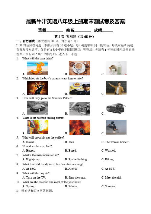 最新牛津英语八年级上册期末测试卷及答案