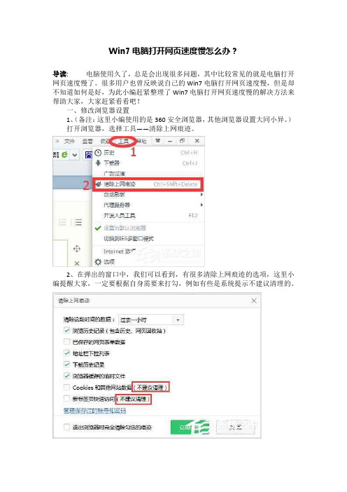 Win7电脑打开网页速度慢怎么办？