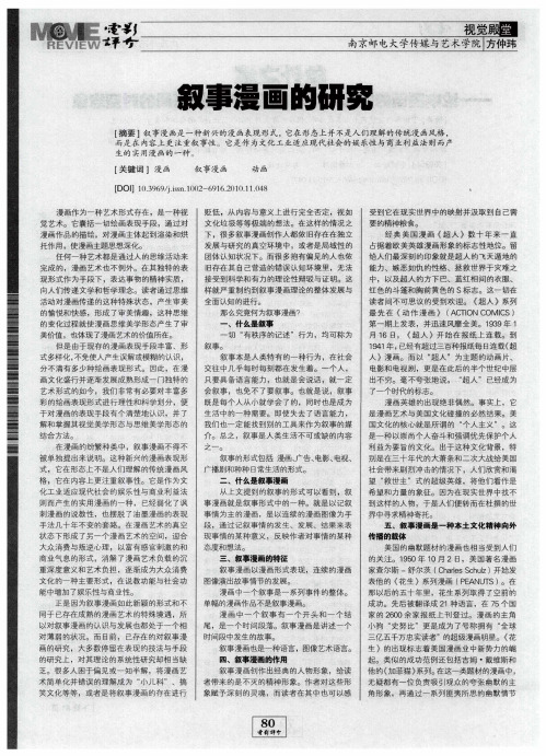叙事漫画的研究