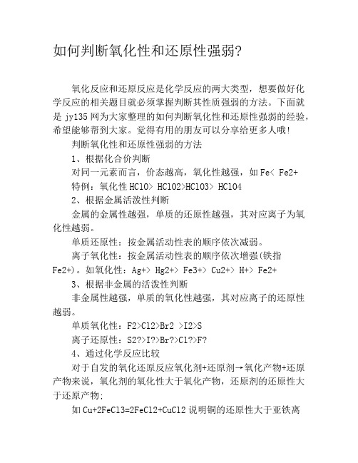 如何判断氧化性和还原性强弱