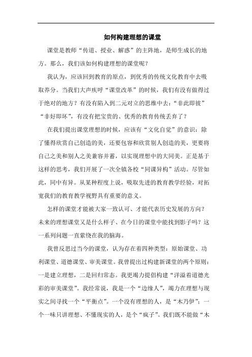 如何构建理想的课堂