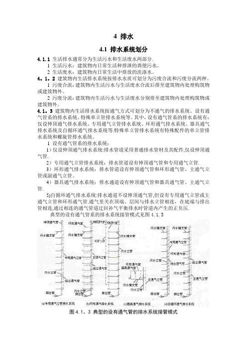 全国民用建筑工程设计技术措施-排水
