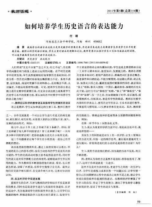 如何培养学生历史语言的表达能力