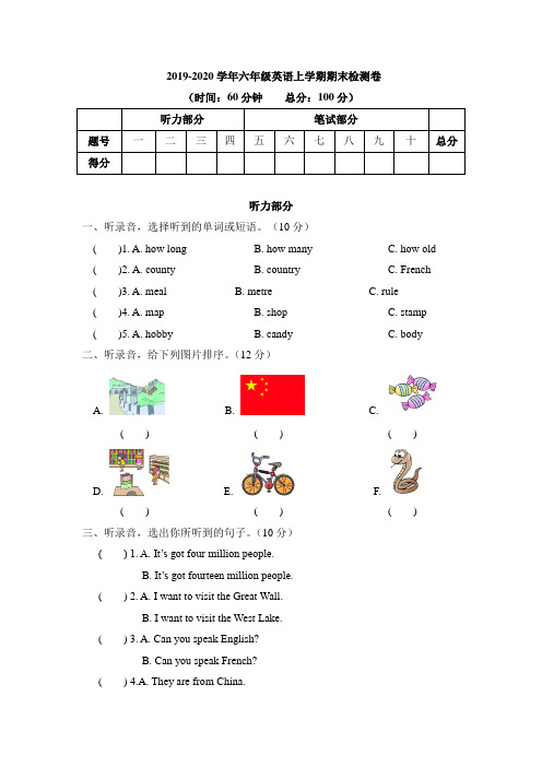 2019-2020学年外研版六年级英语(三起)上学期期末检测题