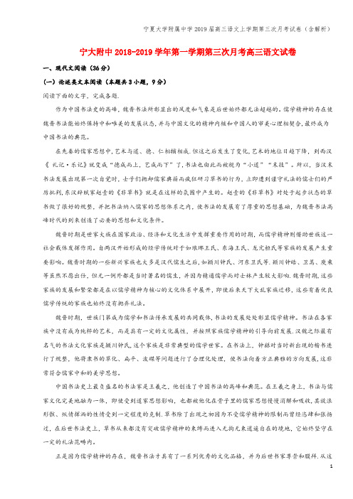 宁夏大学附属中学2019届高三语文上学期第三次月考试卷(含解析)