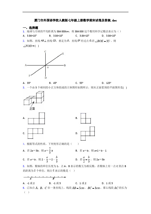 厦门市外国语学校人教版七年级上册数学期末试卷及答案