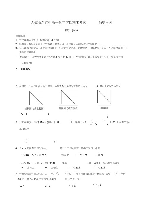 人教版新课标高一第二学期期末考试数学试卷(精选四)【含答案与评分标准】