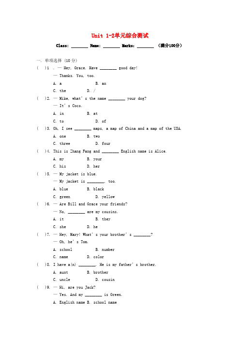 七年级英语上册 unit 1-2单元综合测试 (新版)人教新目标版