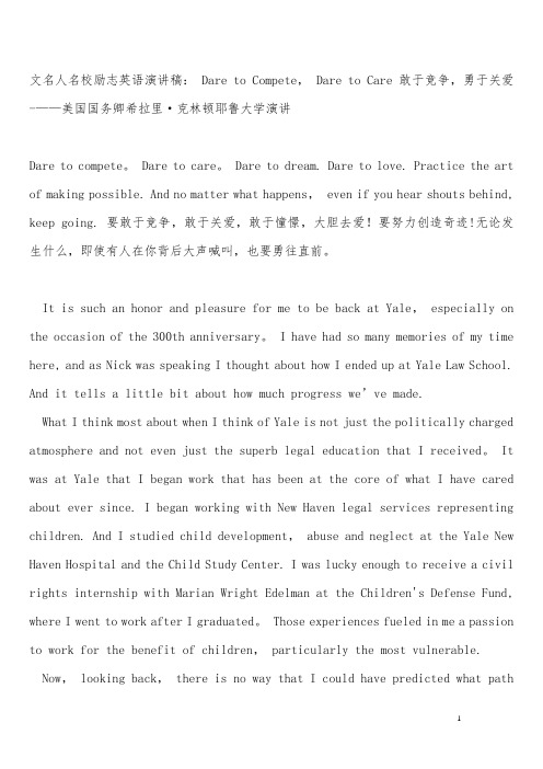 希拉里耶鲁大学演讲稿