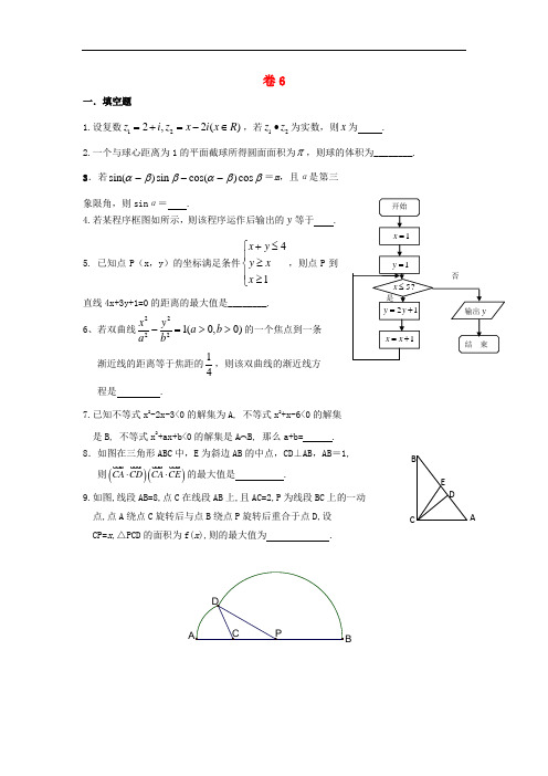 江苏省启东中学2017高考数学押题卷6 含答案 精品