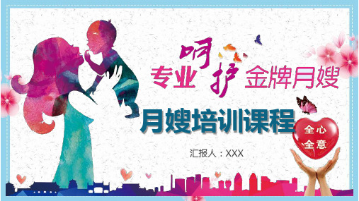 月嫂学习书籍PPT
