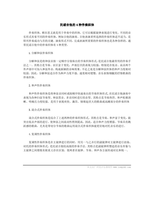 民谣吉他的4种伴奏织体