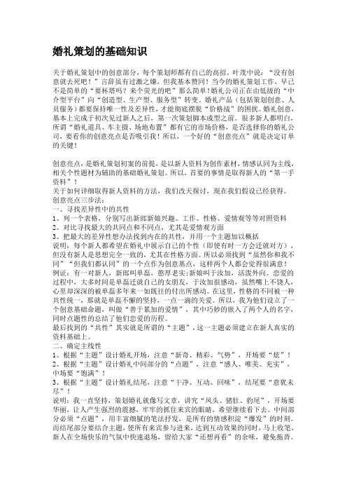 婚礼策划的基础知识