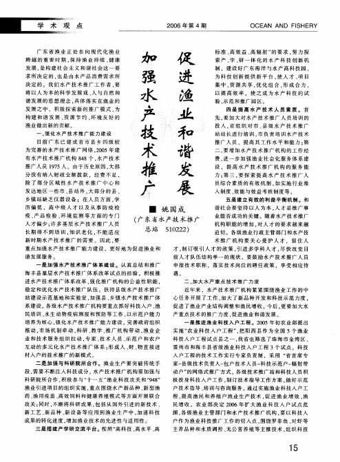 加强水产技术推广促进渔业和谐发展