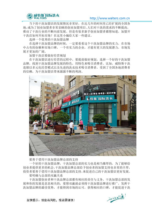 加盟干洗店如何开拓市场 从五个方面下手