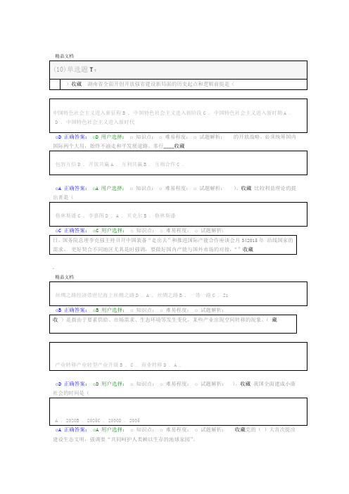 2019年岳阳专业技术人员继续教育培训考试试题及答案