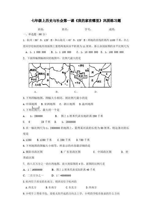 《第一课我的家在哪里》练习试卷