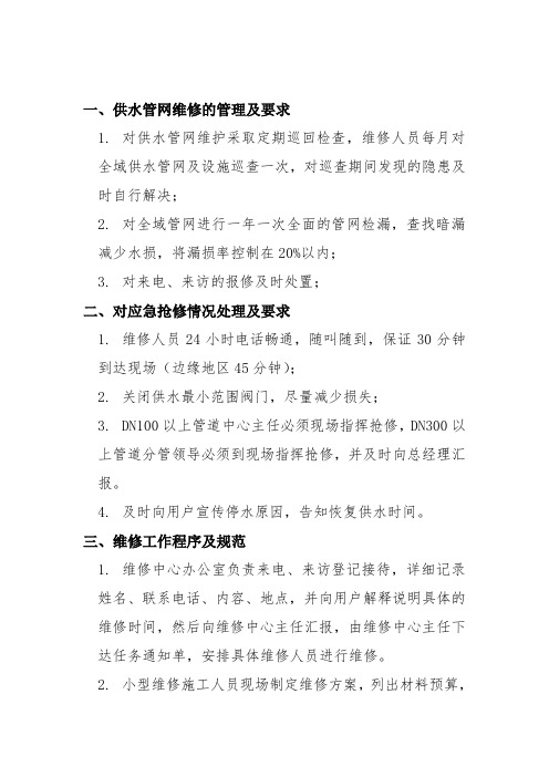 供水管网维修的管理及要求