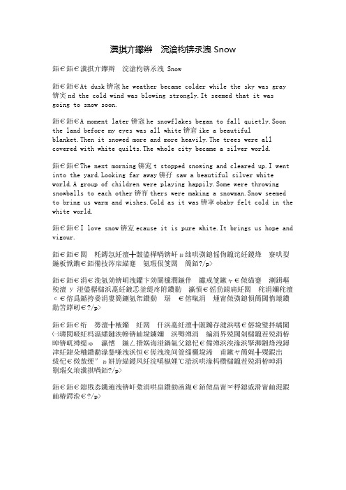 寒假英语作文：雪 Snow