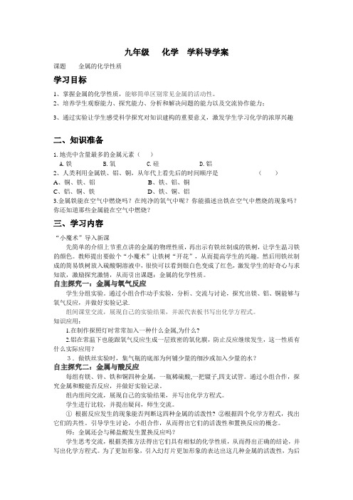 沪教版化学-九年级上册-金属的化学性质 导学案