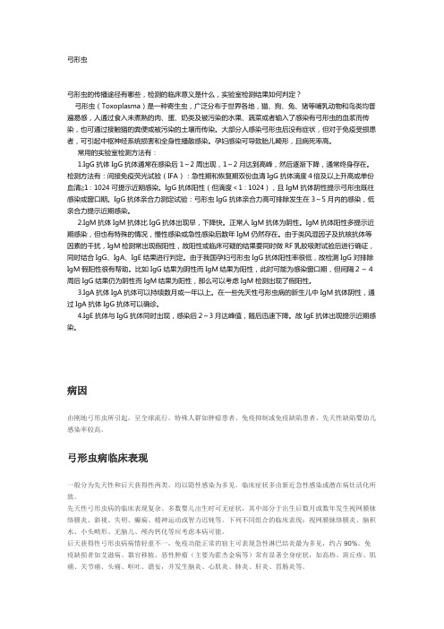 弓形虫