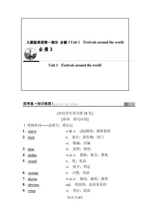 人教版英语第一部分 必修3 Unit 1 Festivals around the world