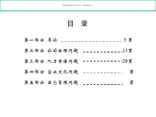 公司管理咨询诊断报告