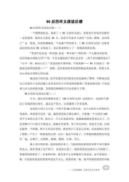 90后的坏女孩读后感