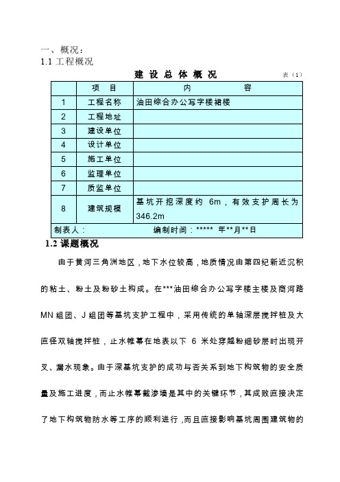QC成果解决复合土钉墙止水帷幕渗漏问题