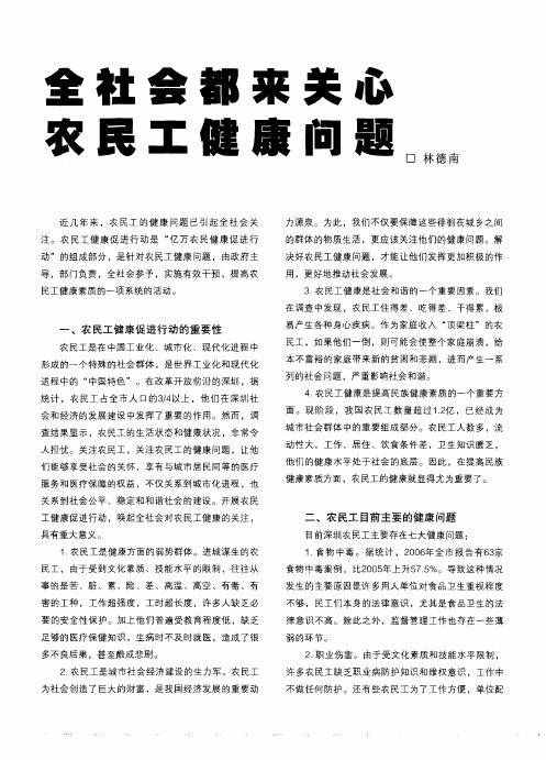 全社会都来关心农民工健康问题