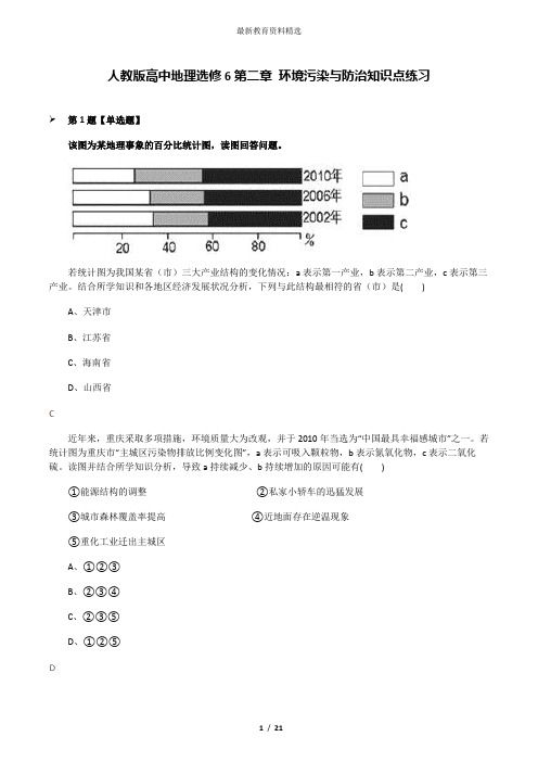 人教版高中地理选修6第二章 环境污染与防治知识点练习