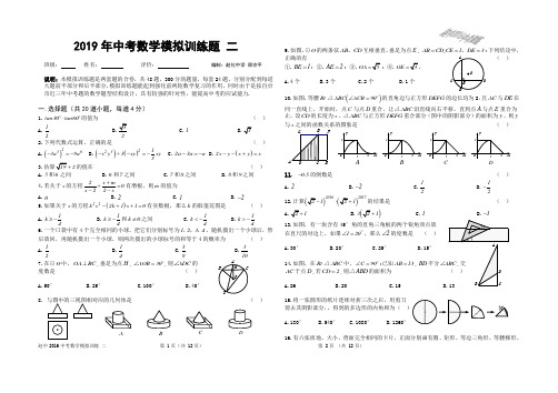 四川省自贡市富顺县2019年中考数学模拟训练题(二)
