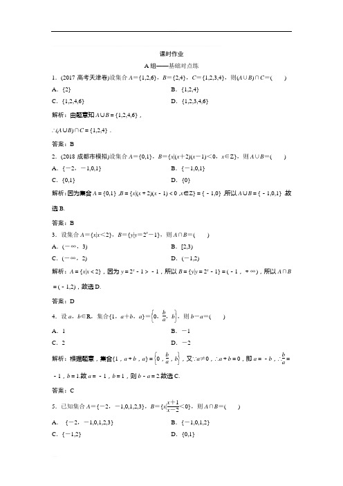 2019北师大版同步优化探究文数练习：第一章 第一节 集 合含解析