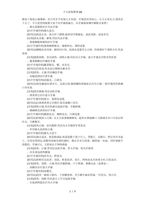 治牙痛十偏方平价材料让牙齿消炎又散肿