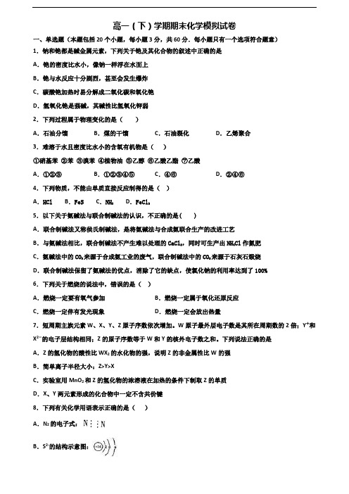 《试卷5份集锦》贵阳市名校2021高一化学下学期期末学业质量监测试题