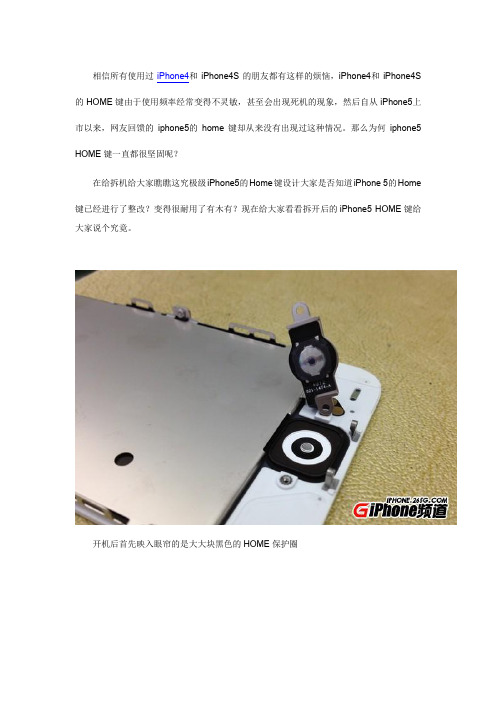 揭密iPhone5home键比iPhone4S坚固的原因