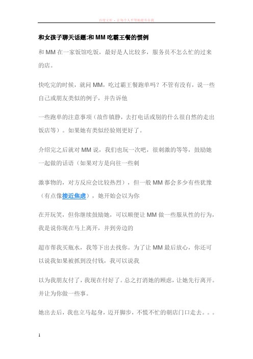 和女孩子聊天话题-和mm吃霸王餐的惯例